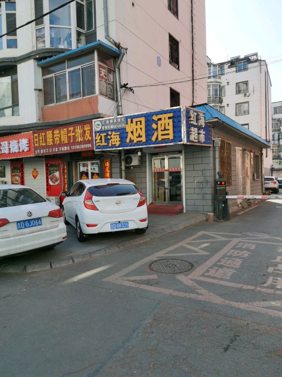 红海超市(济康路店)