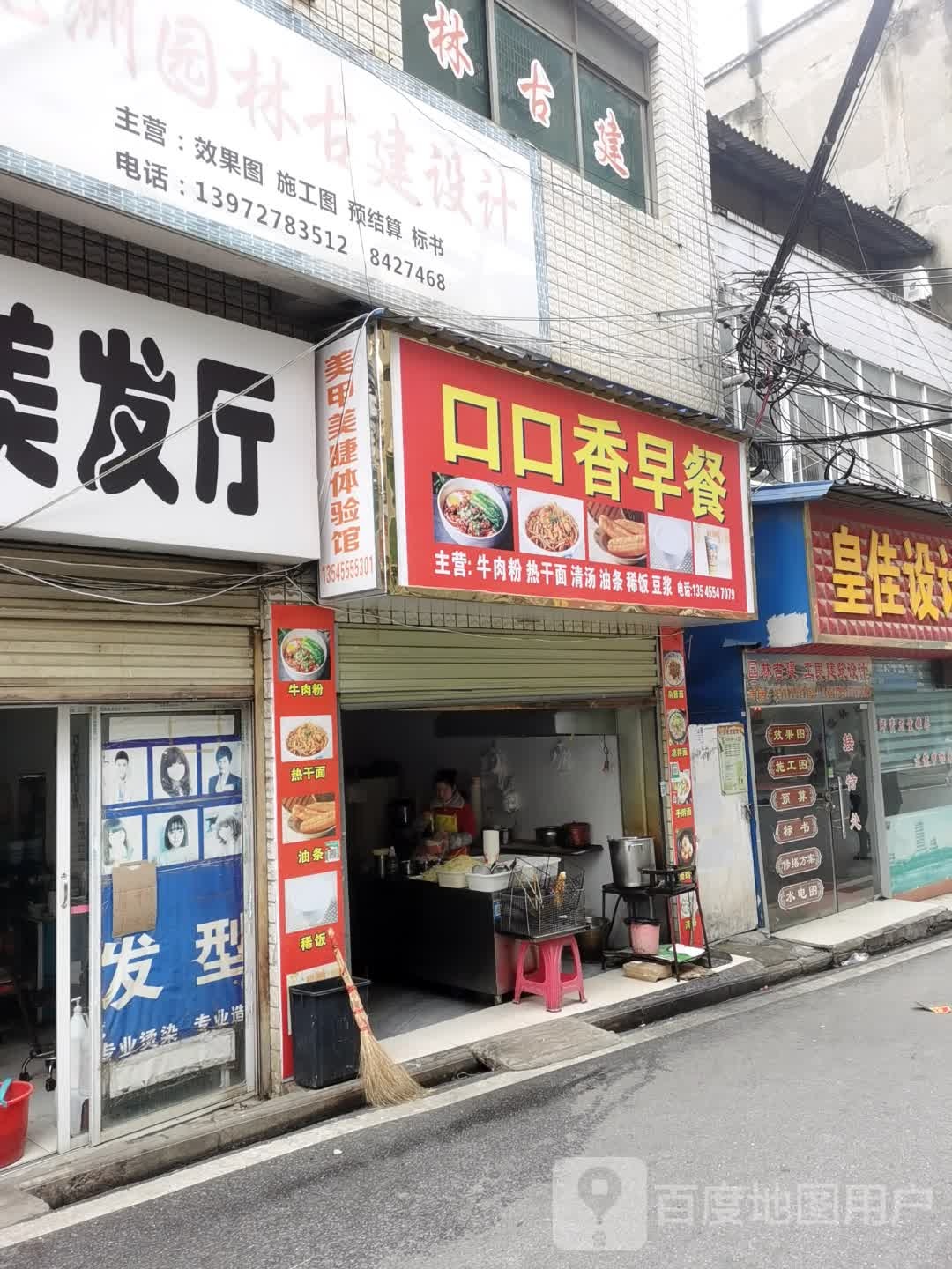口口香早餐(大冶大道店)