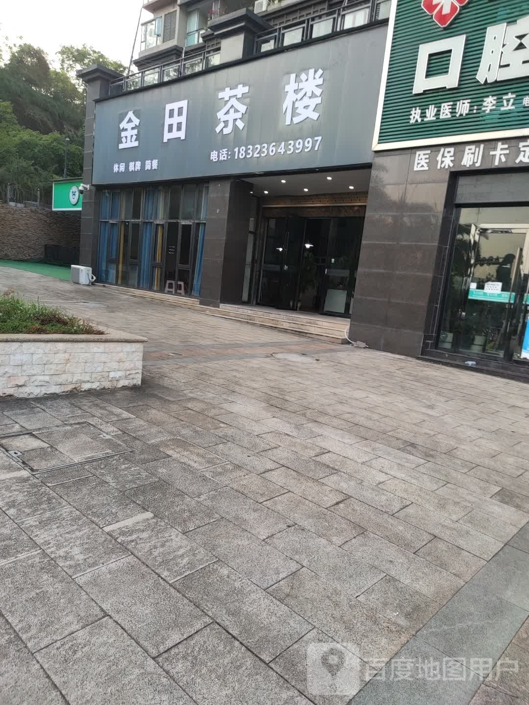 金田茶楼