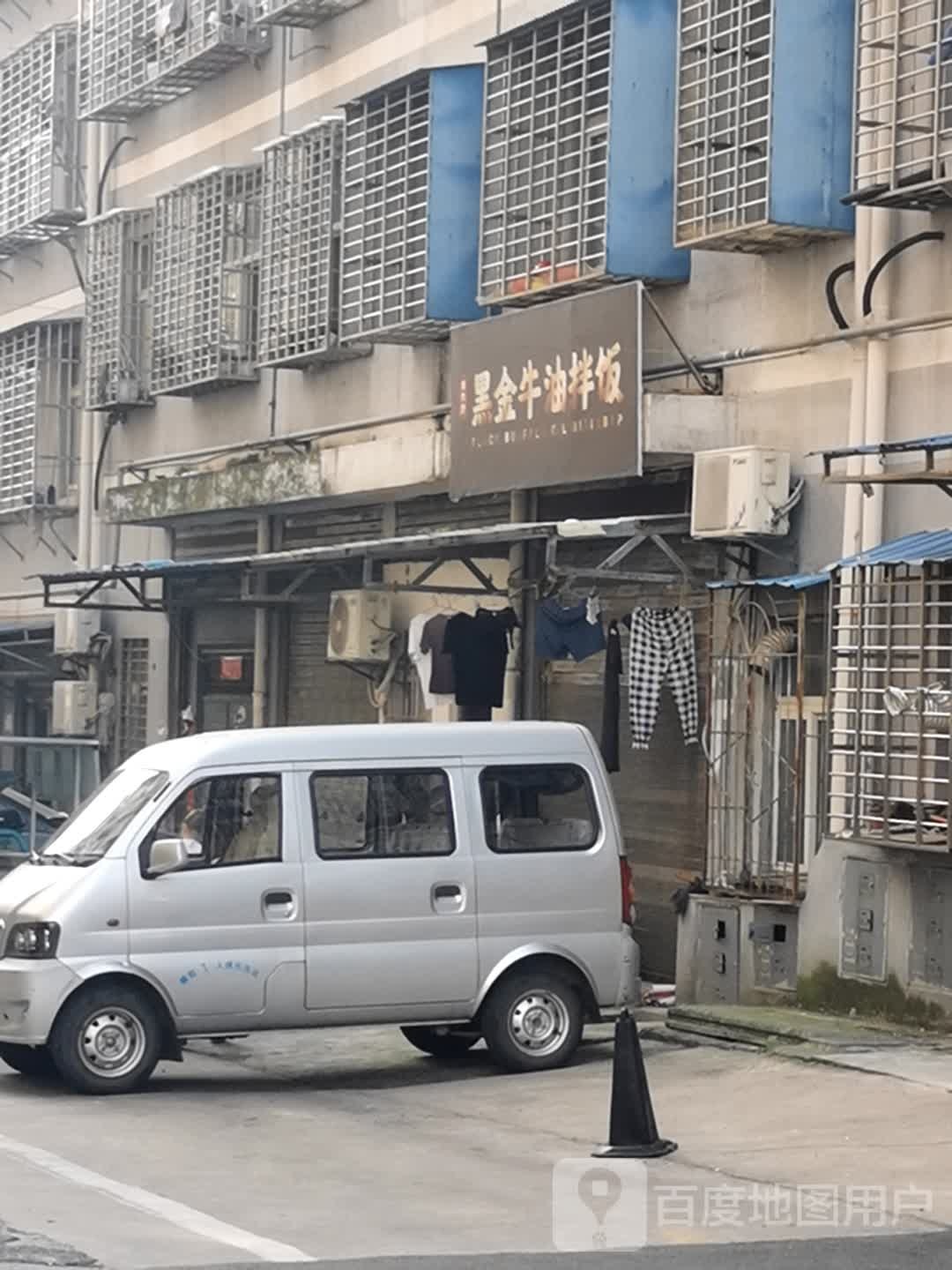 黑金牛油办饭(白石坡大道店)