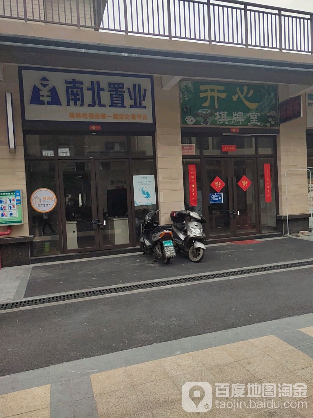 开心起牌室(琴潭道店)