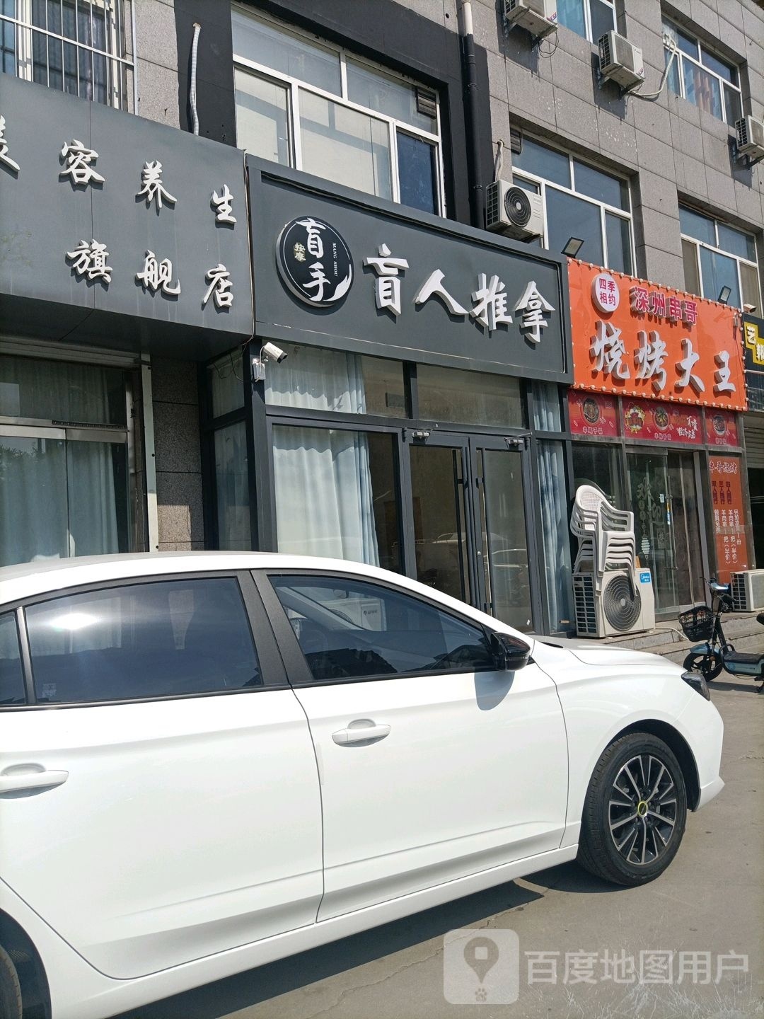 盲手盲行推拿(育才街店)