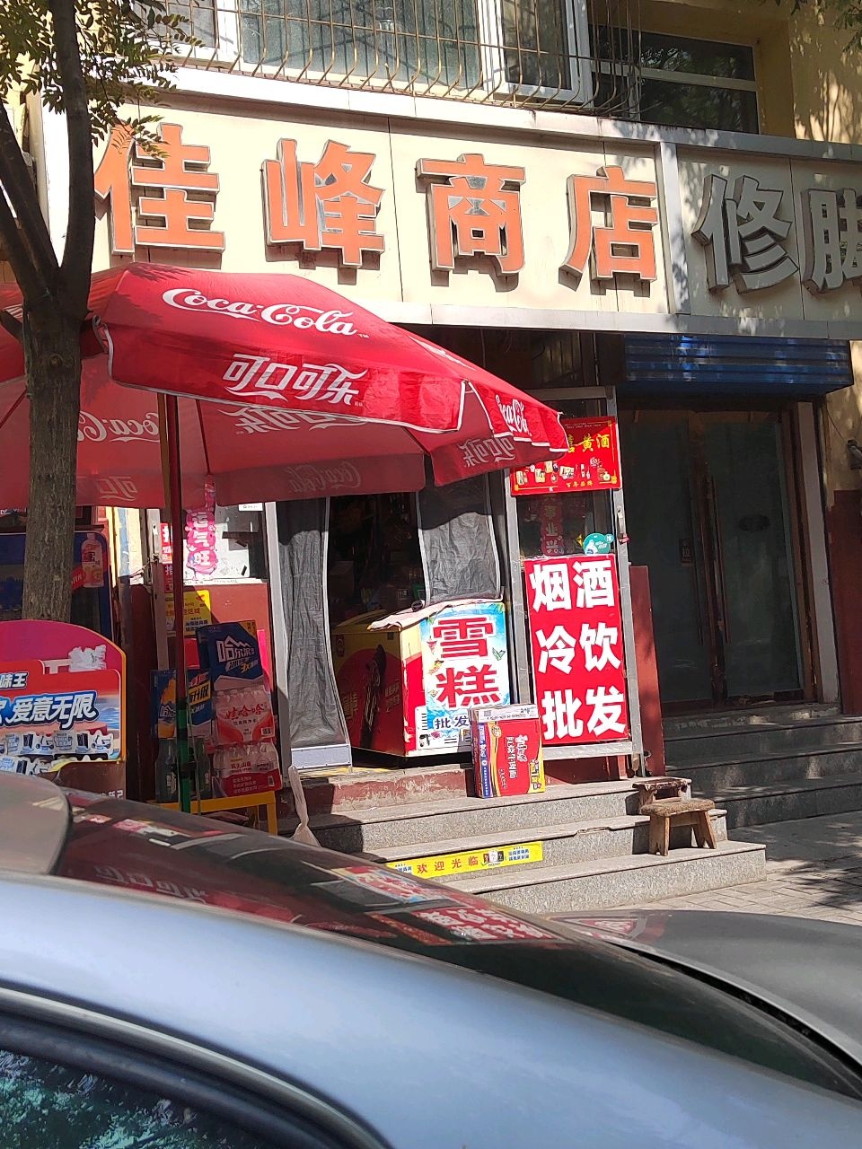 佳峰商店(安汇公寓店)