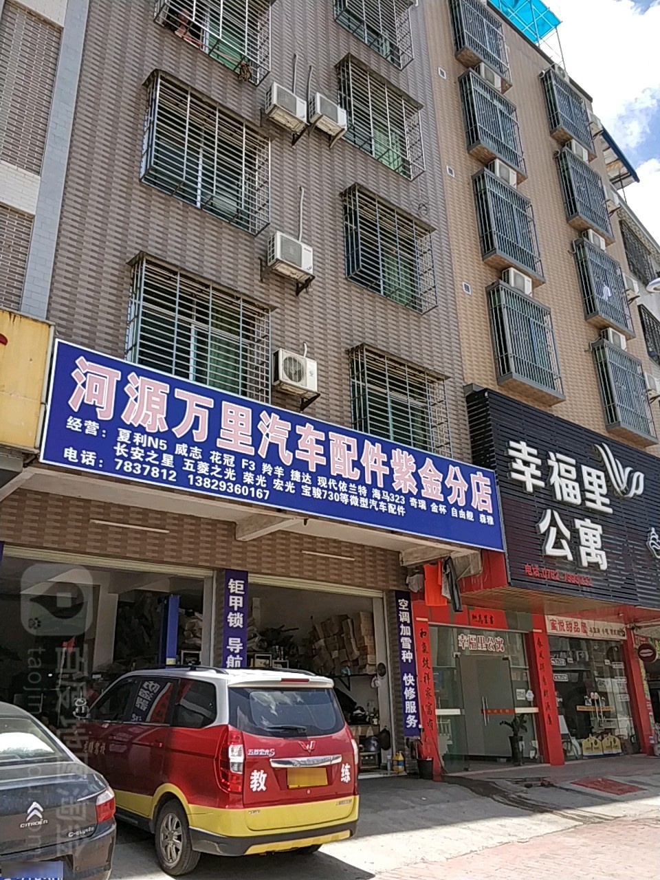 河源市里汽车配件(紫金分店)