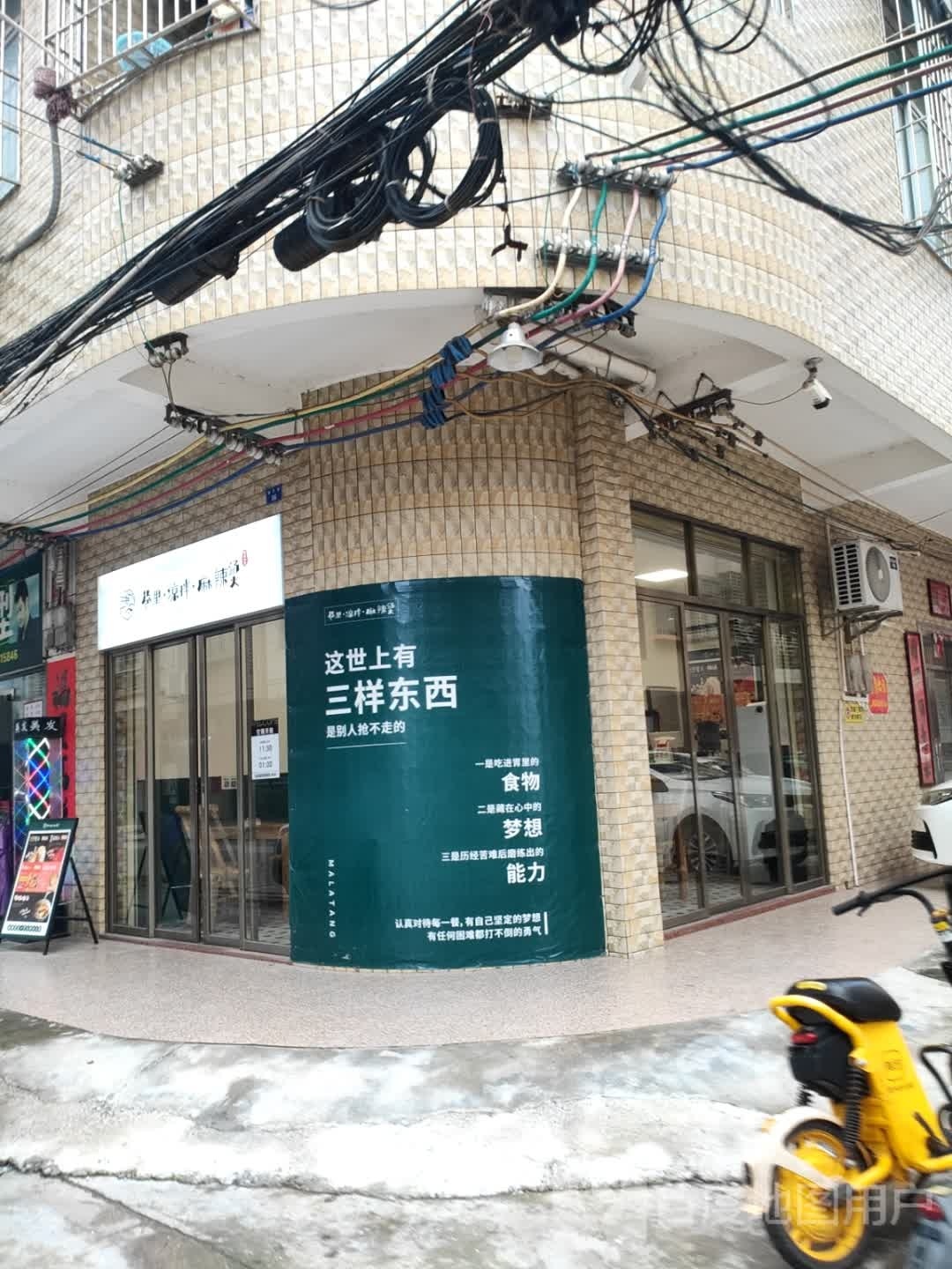 拌拌凉拌菜麻辣烫