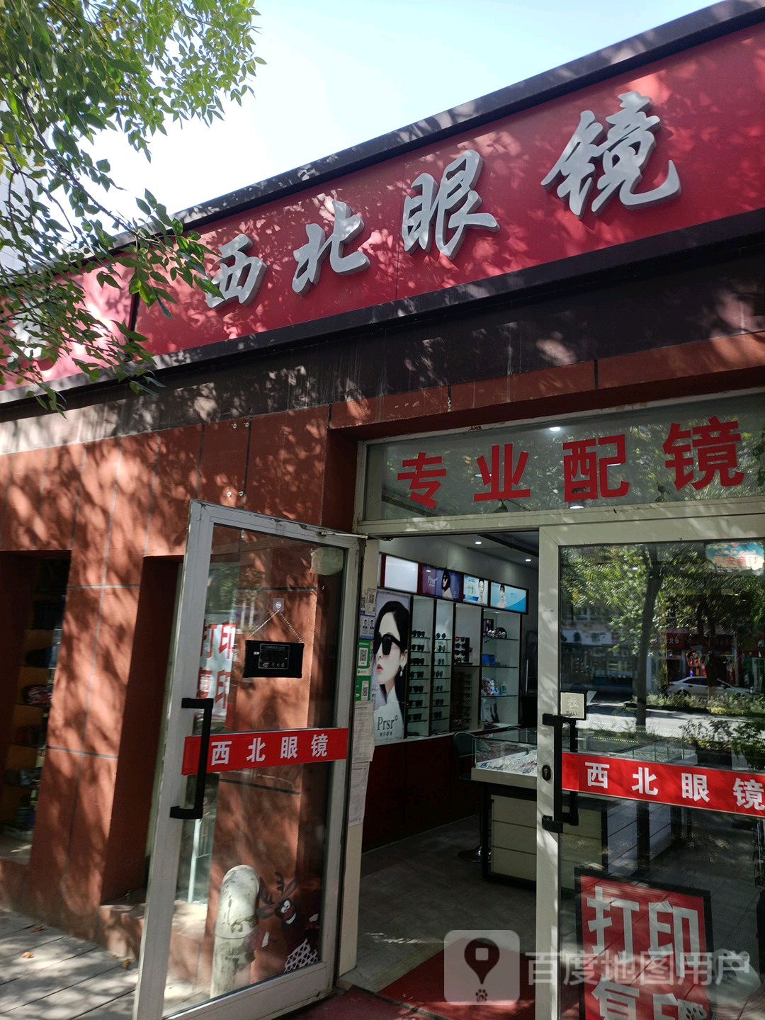 乌市西北部镜店(河南东路店)