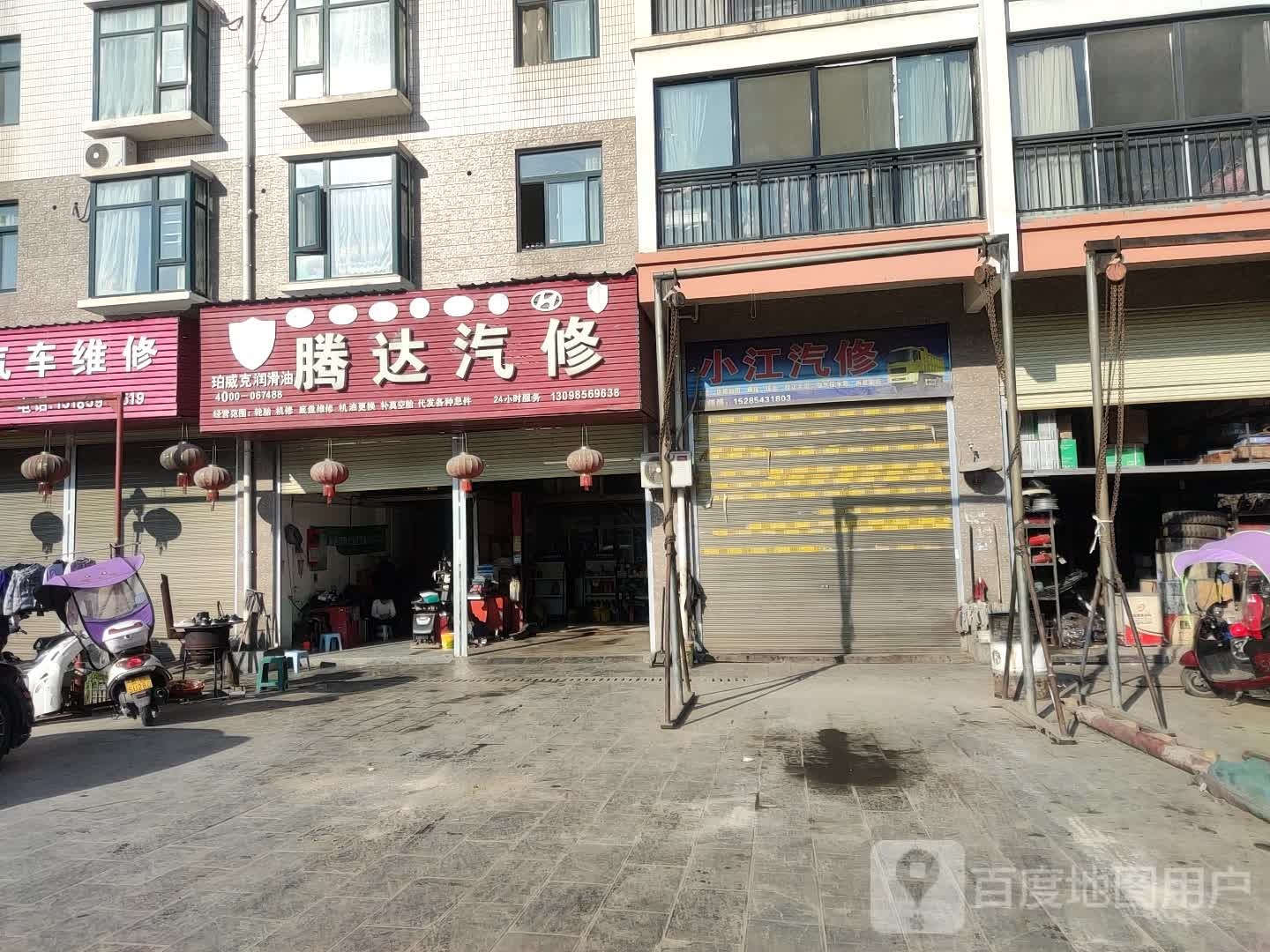 腾达汽修