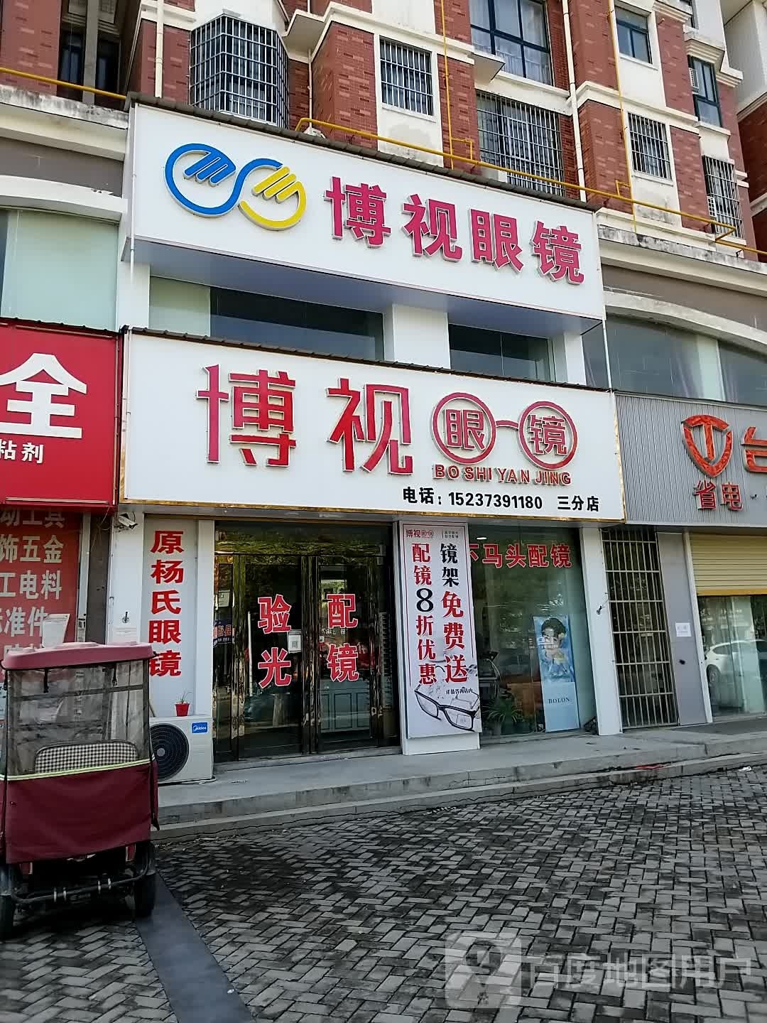 博视眼镜(高杆灯店)