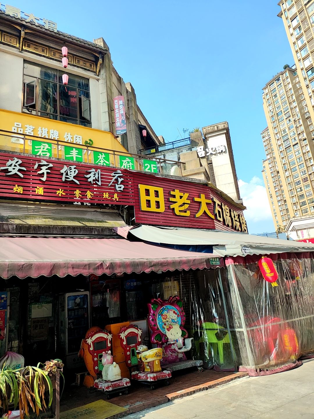 安宇便利店