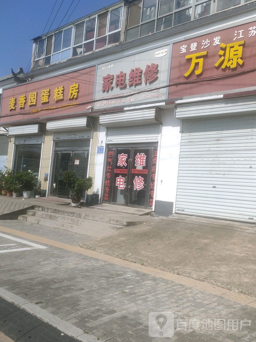 美的家店维修(龙浦路店)