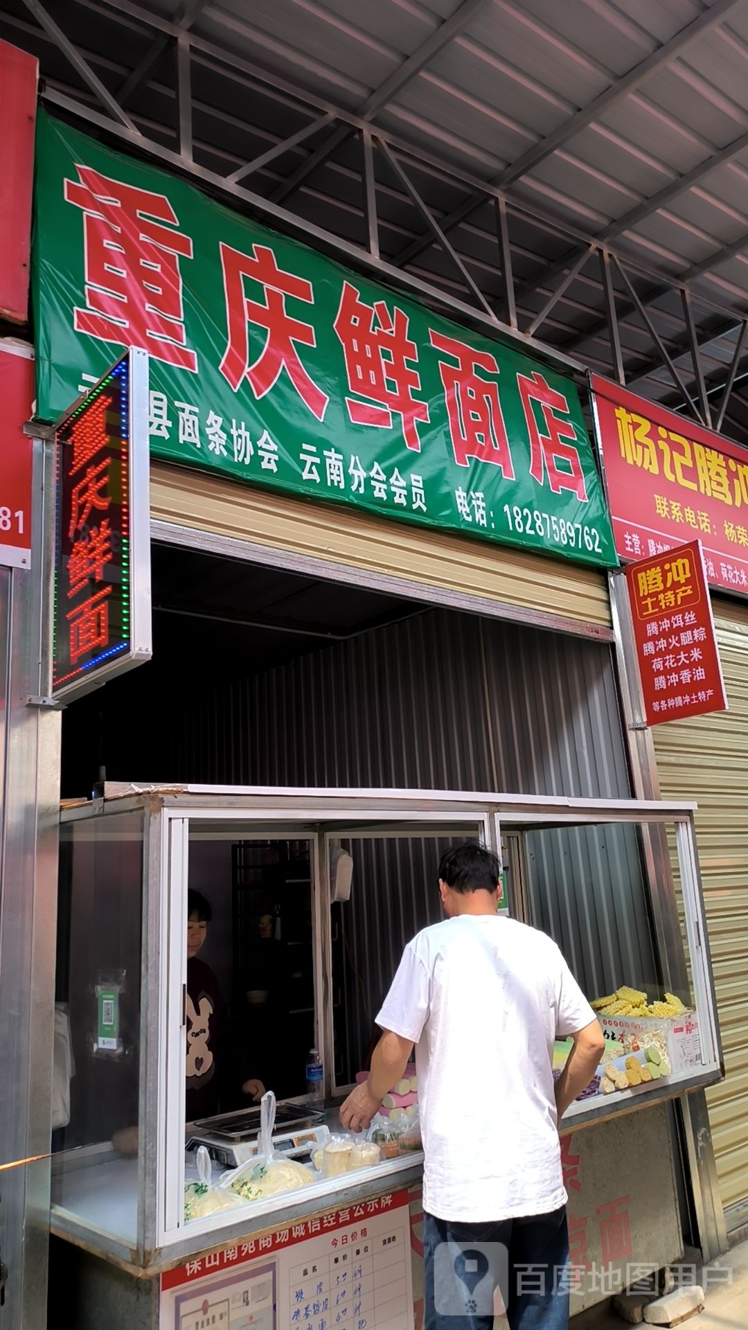 重庆线面店(正阳南路店)