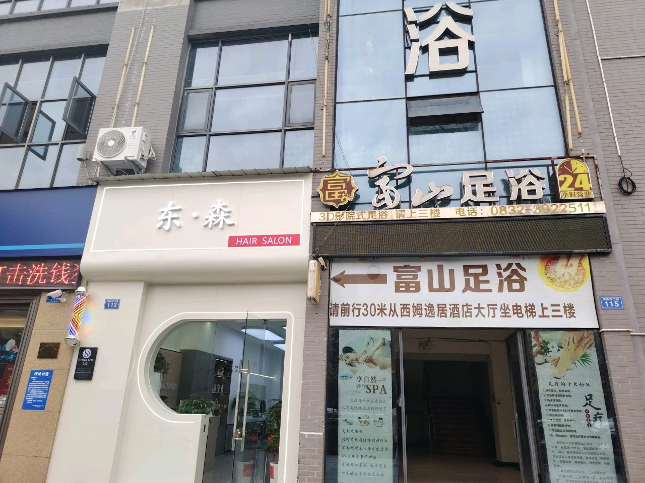 富山足浴