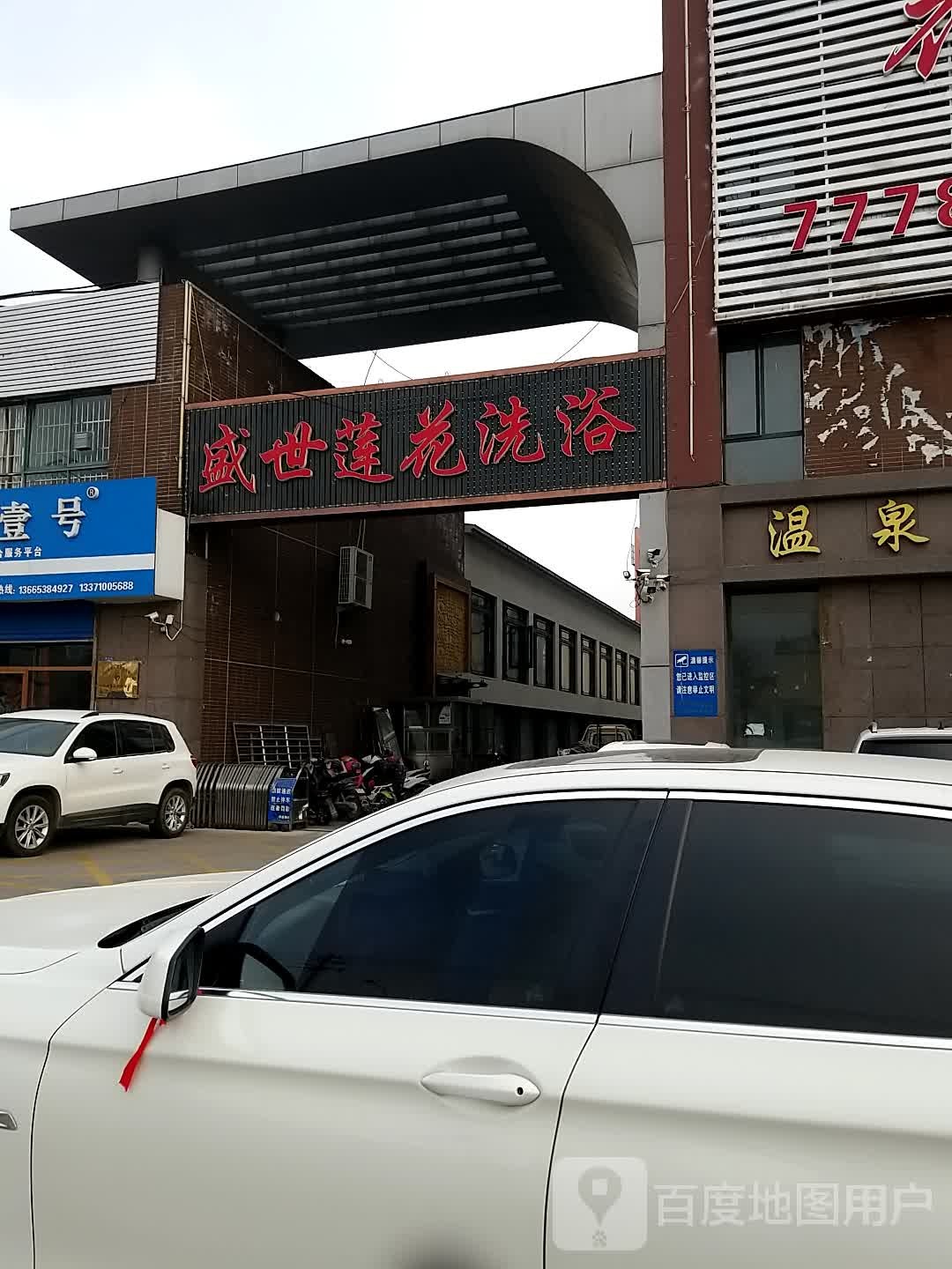 盛世洗