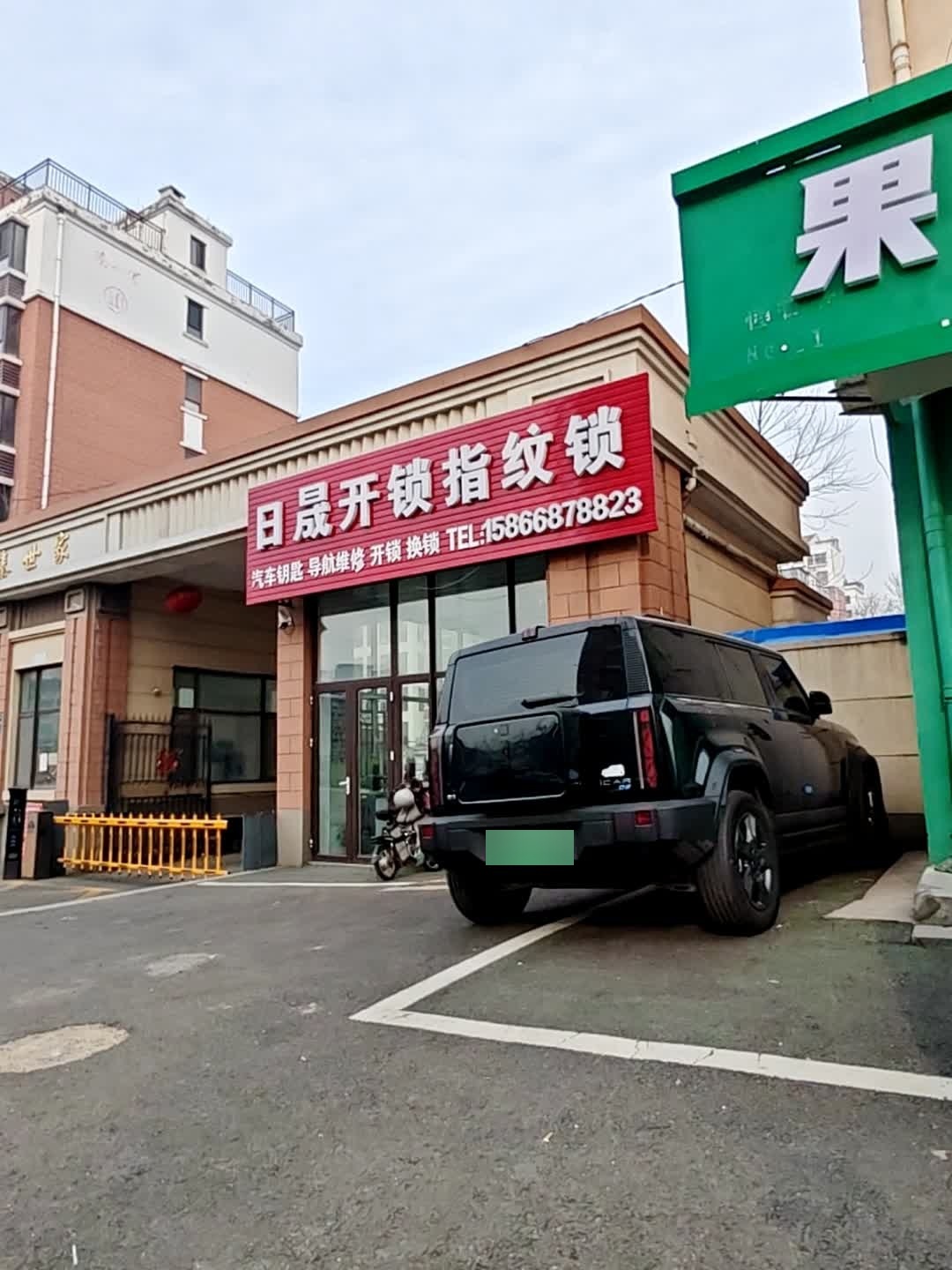 日晟开锁指纹锁