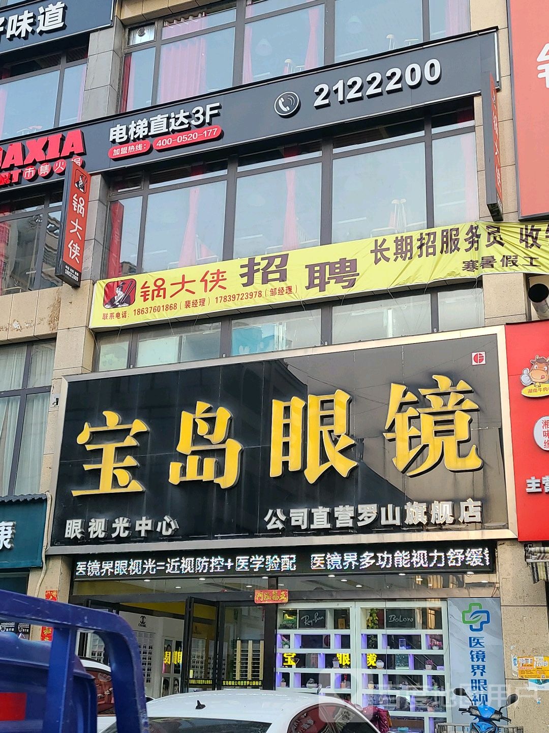 罗山县杭州宝岛眼镜(罗山旗舰店)