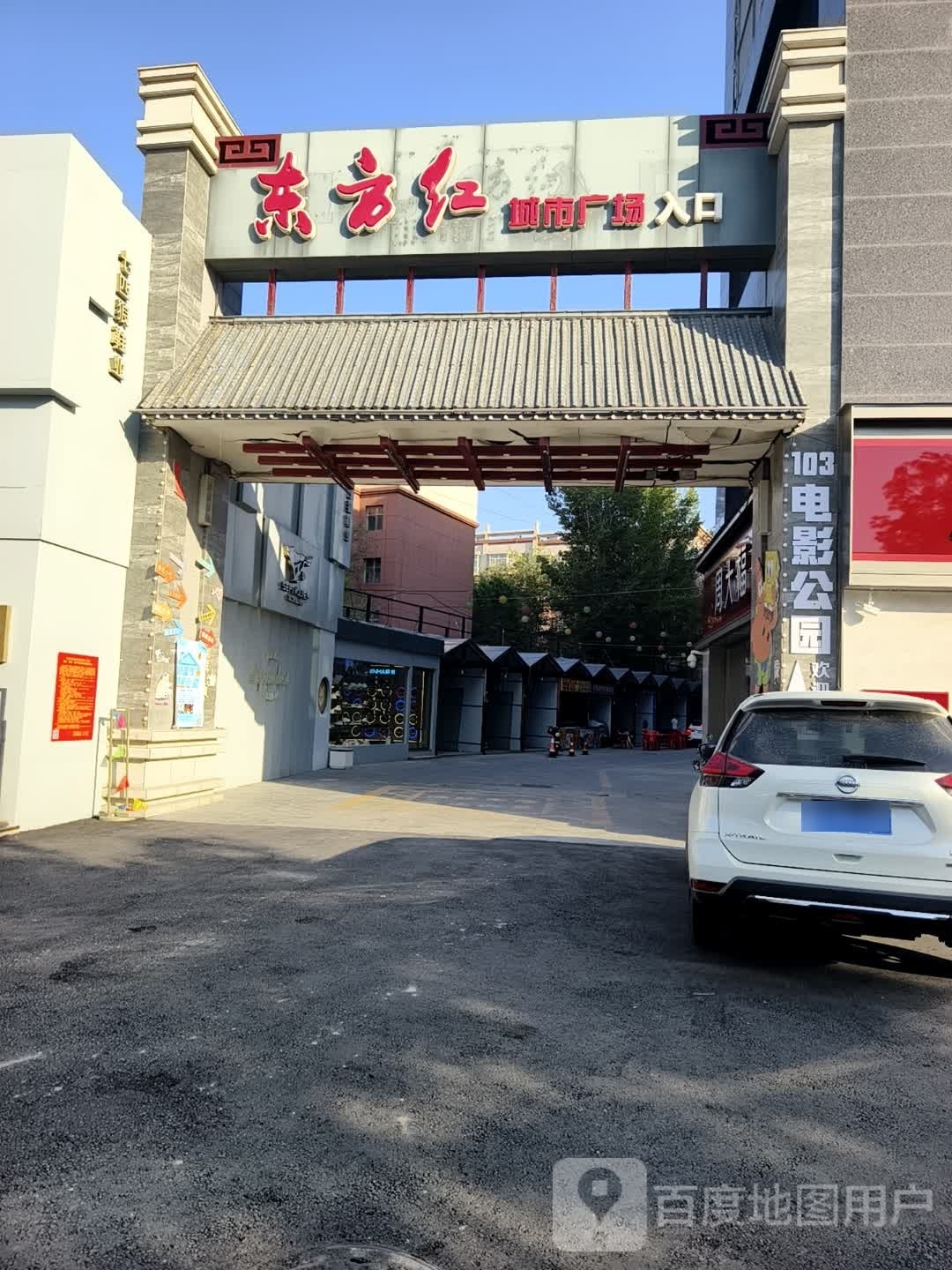 东方红城市广场