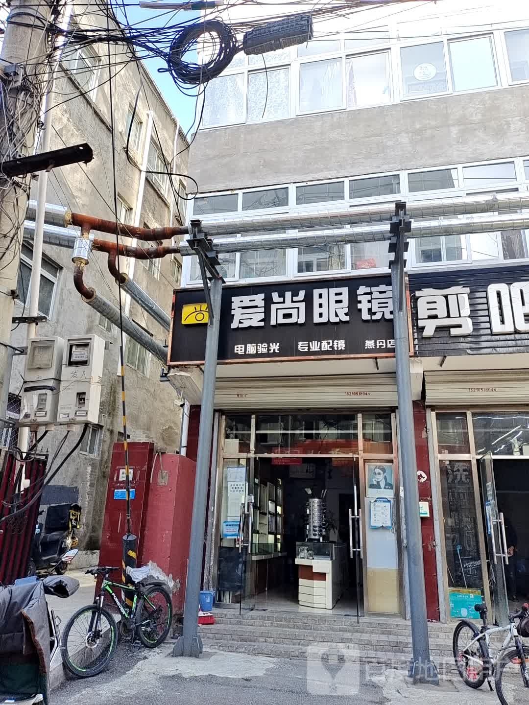 爱尚眼睛(燕丹店)