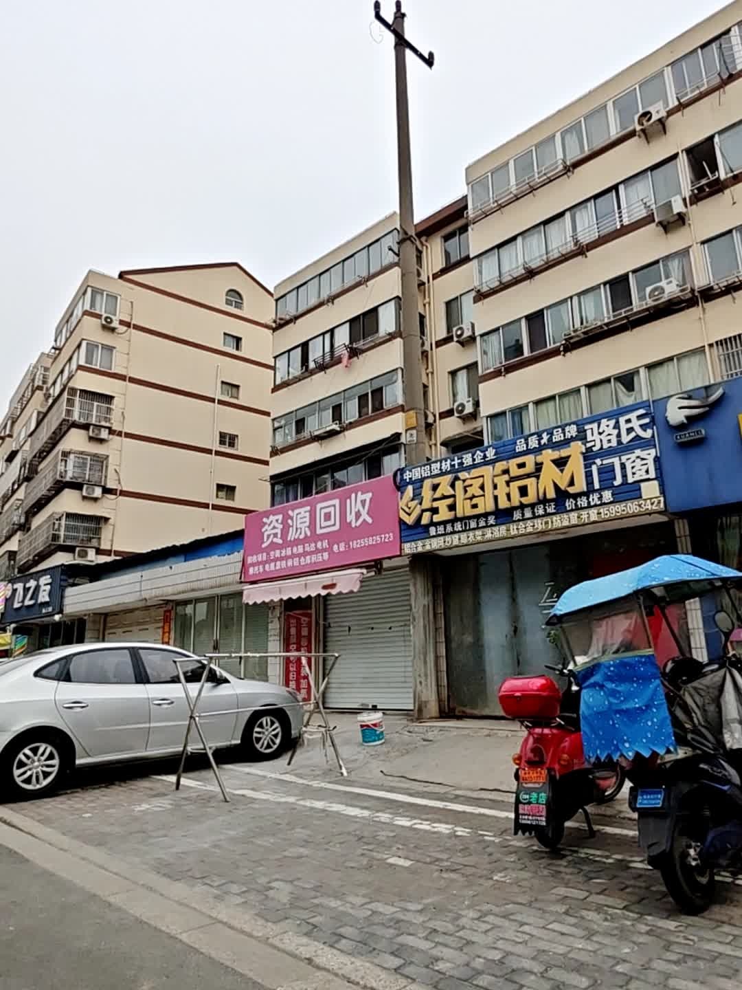 资源回收