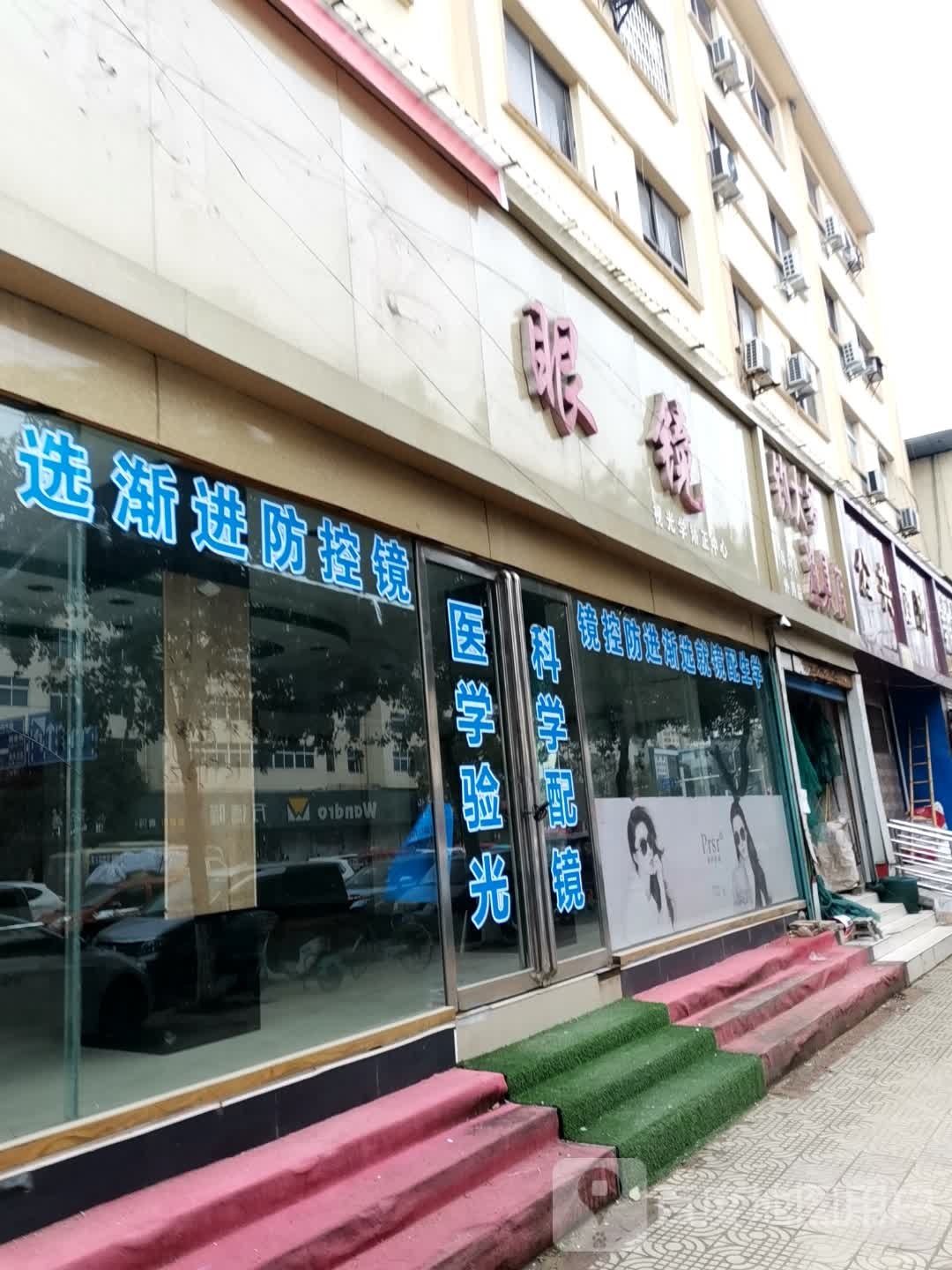 唐河县大光明眼镜(建设中路店)