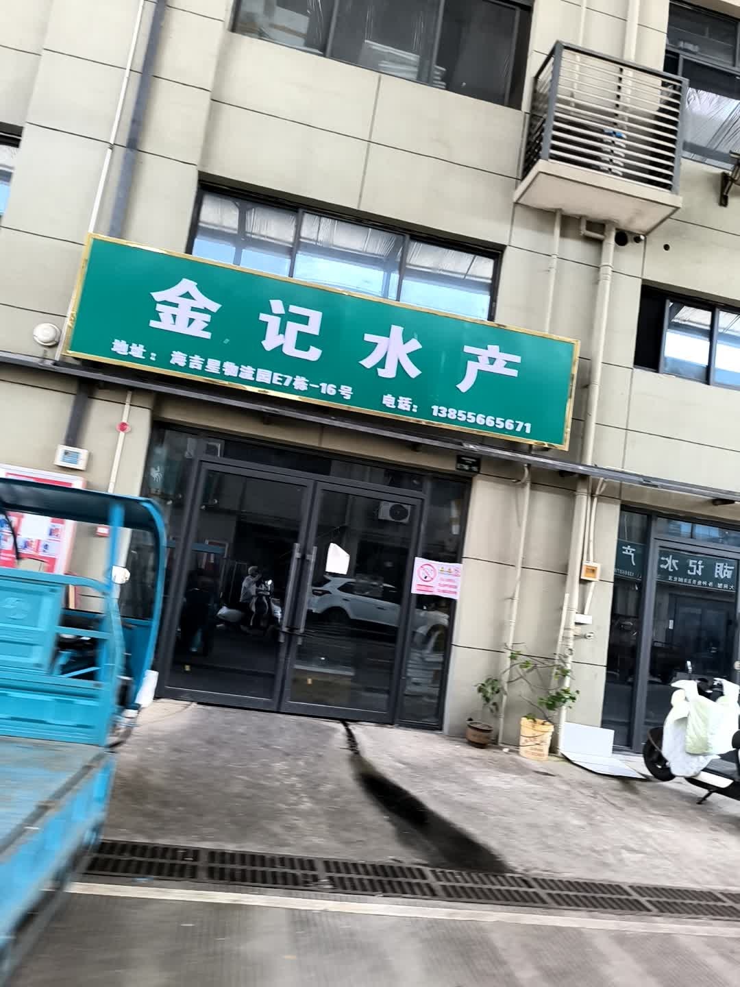 胡记水产批发