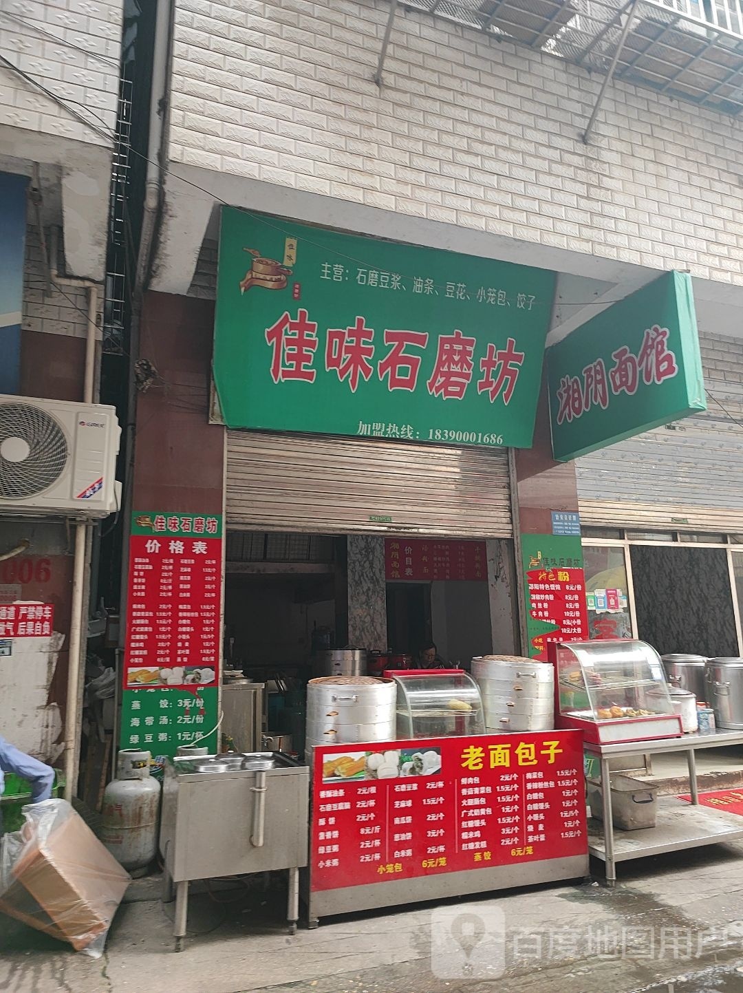 湘阴面馆(巴陵东路店)