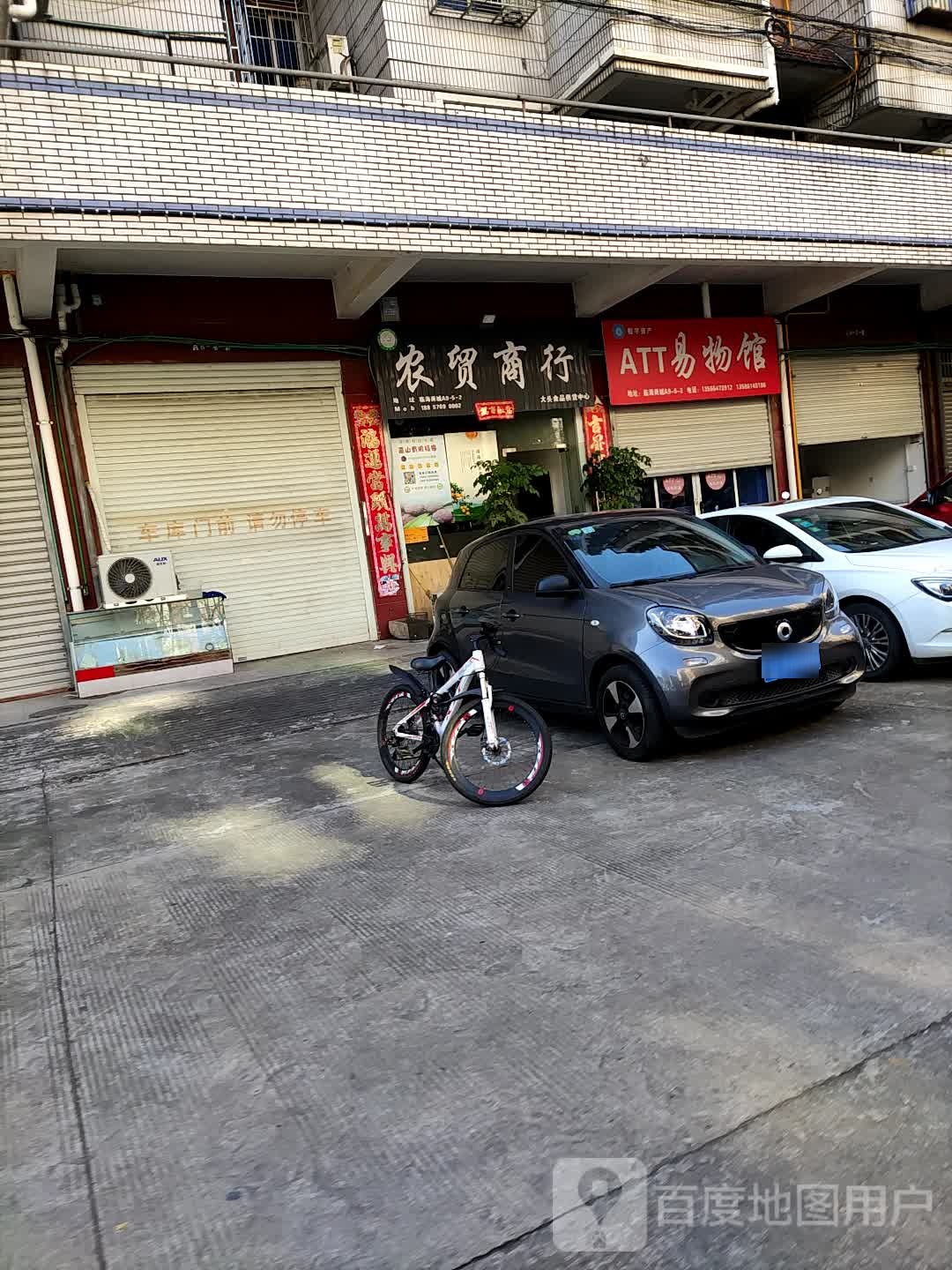 ATT易物馆