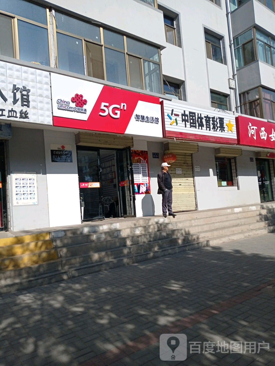 中国体育彩票(河雅路店)