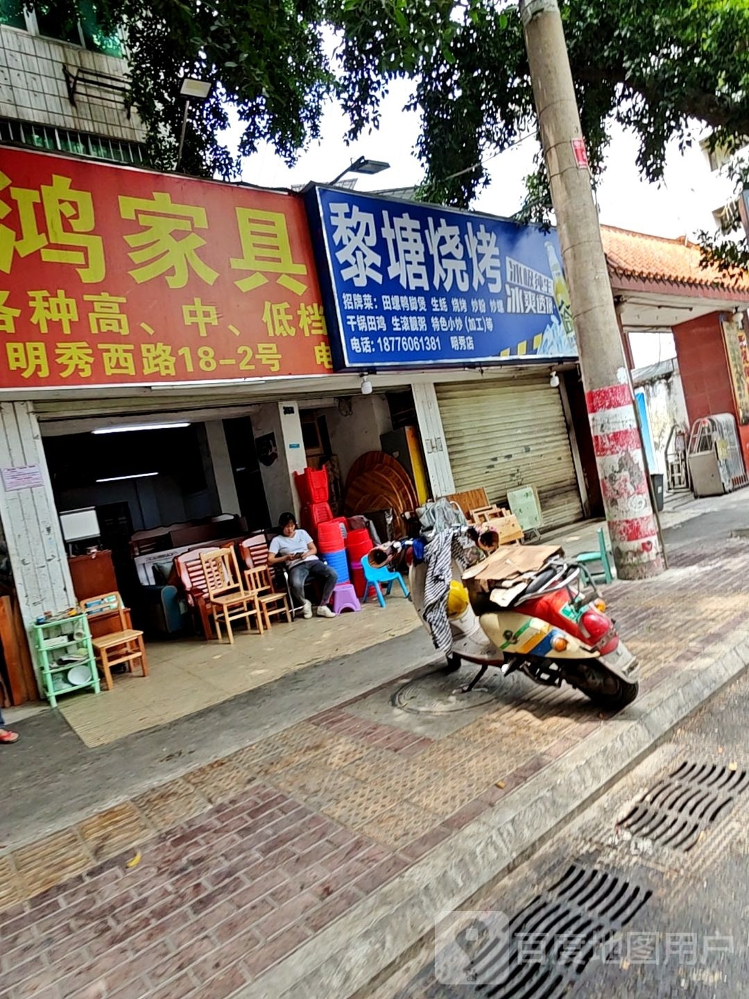 黎塘烧烤(明秀店)