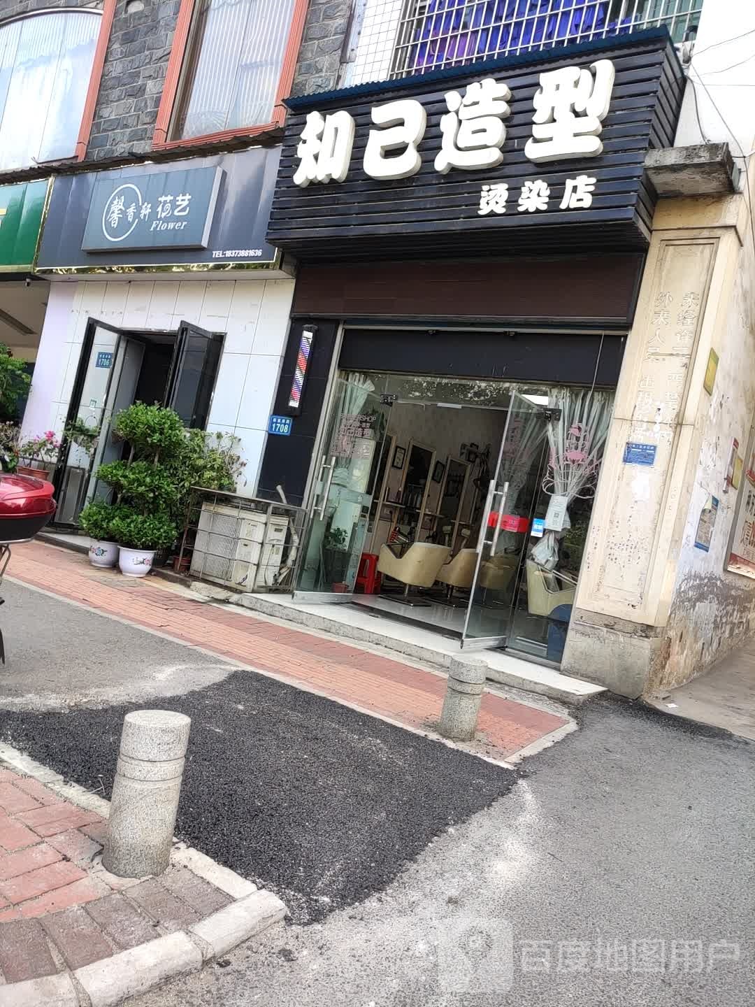 馨香轩花艺