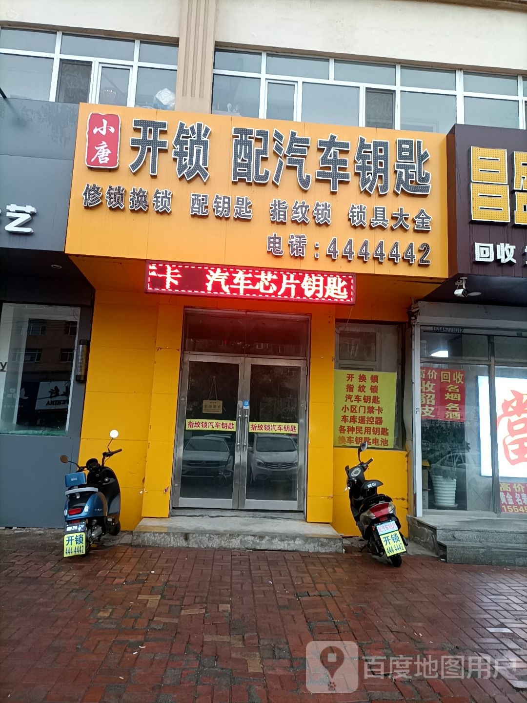 小唐指纹锁汽车钥匙