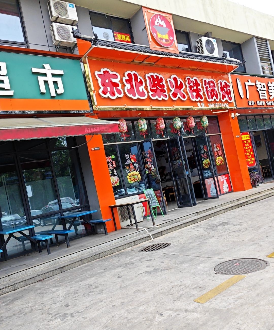 东北柴火铁锅炖(柳工大道店)