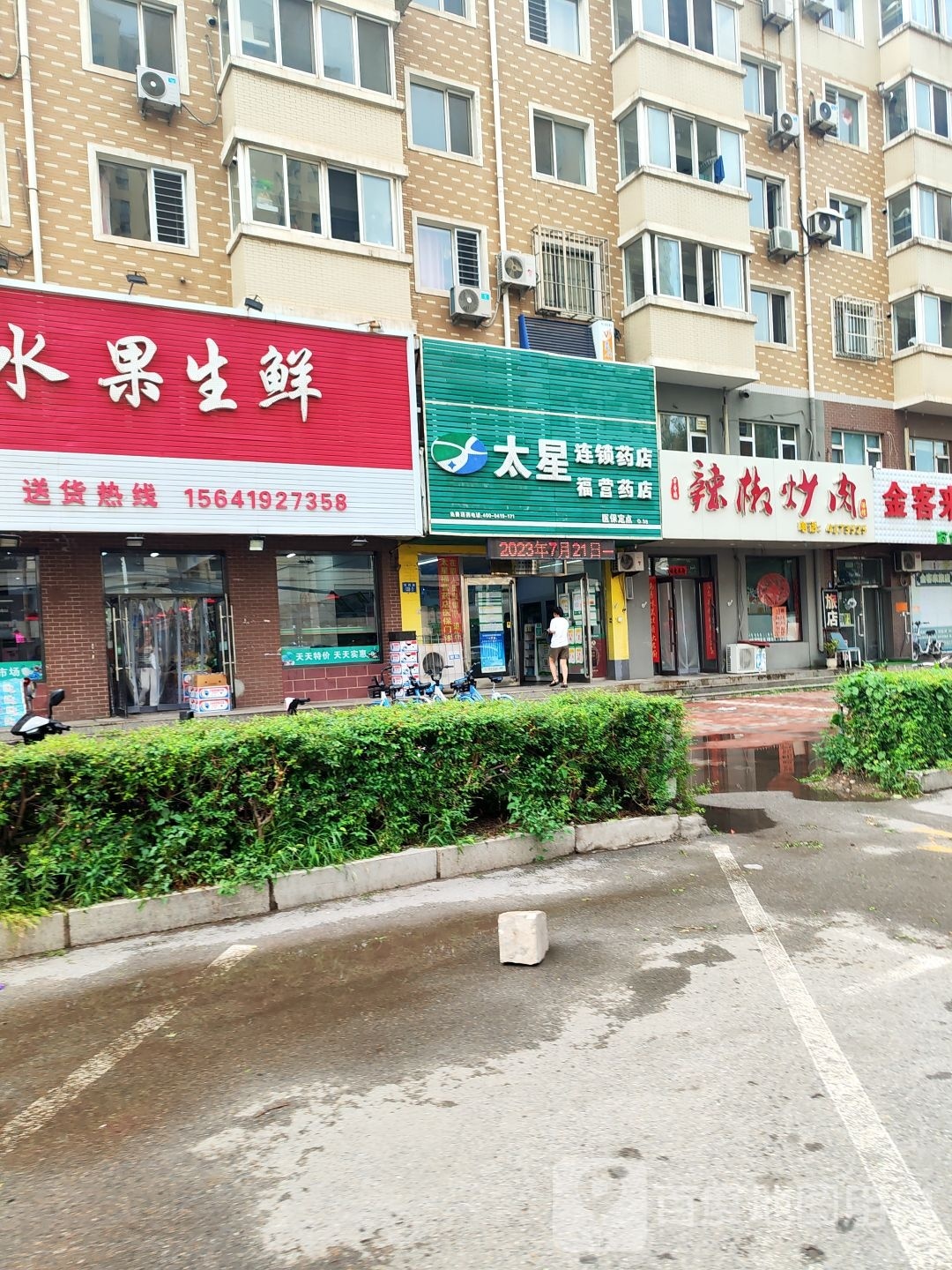 水果生鲜