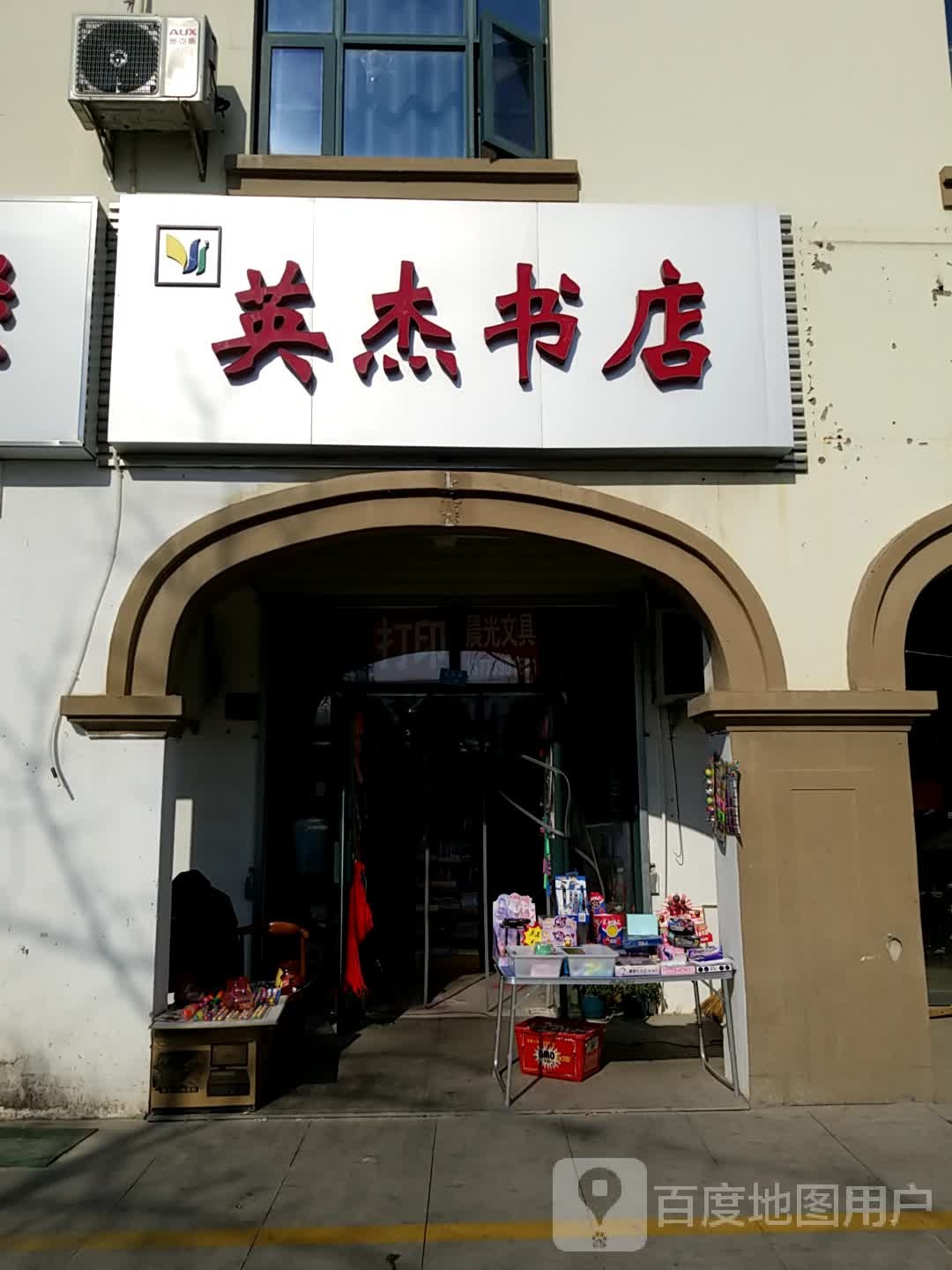 英杰书店