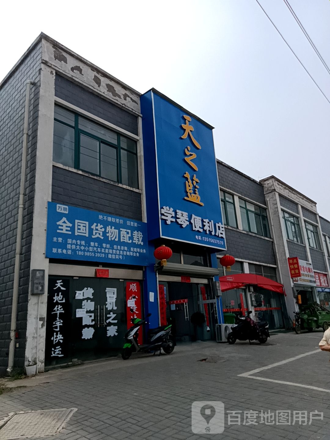 学琴便便利店