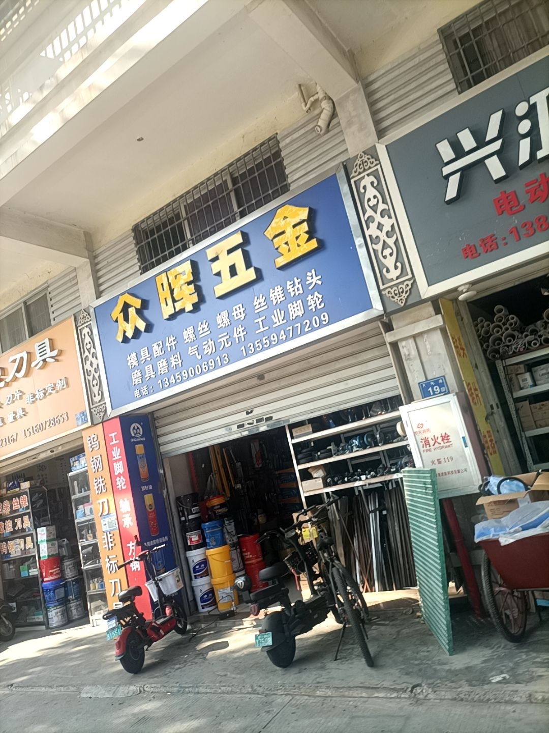 众晖五金