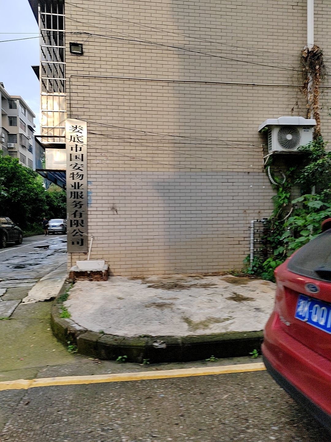 娄底市国安物业服务有限公司