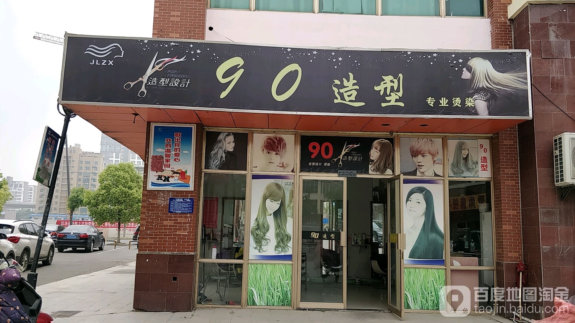 90造型(上海分店)