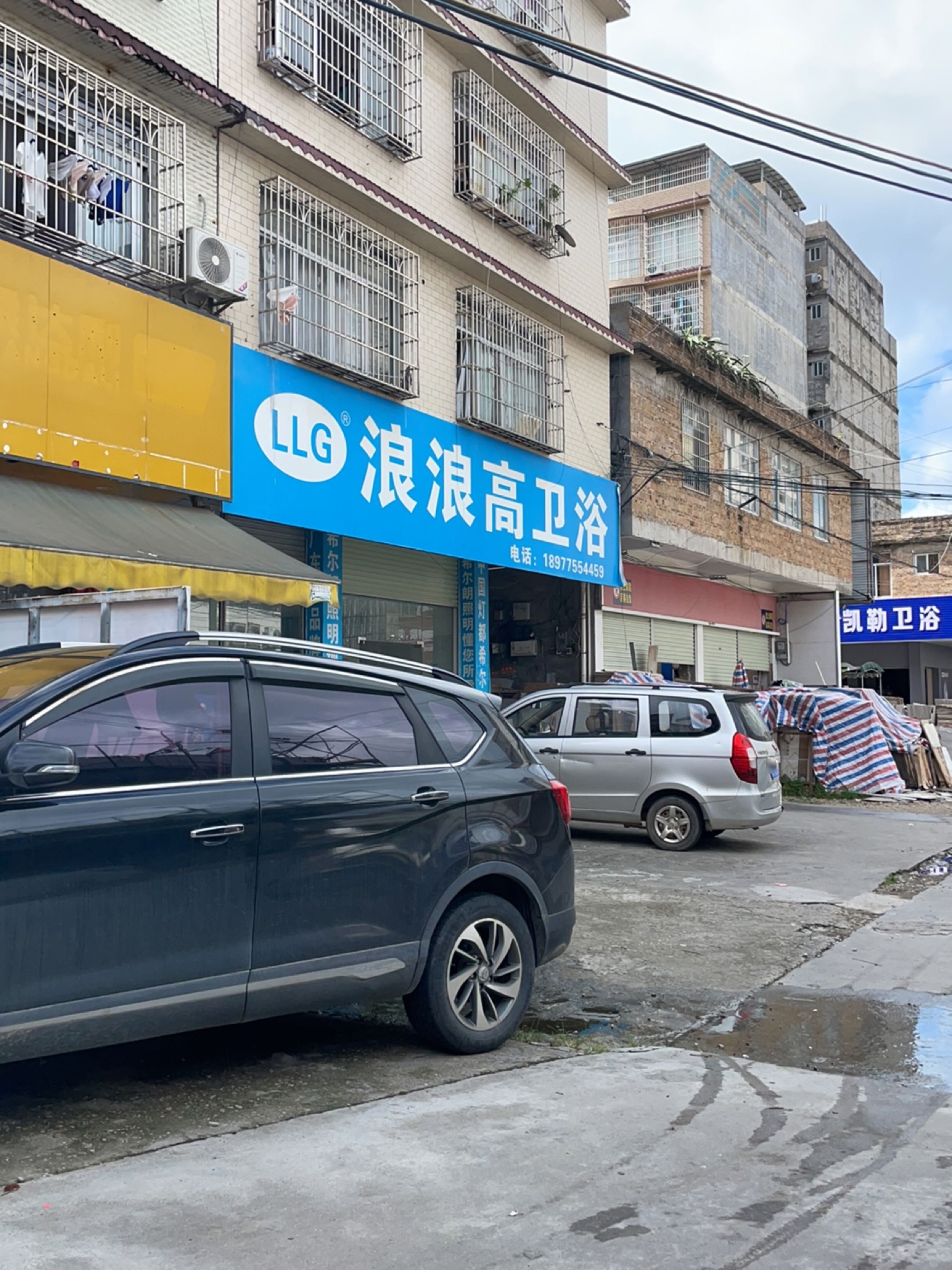 浪浪高卫浴(南州南路店)