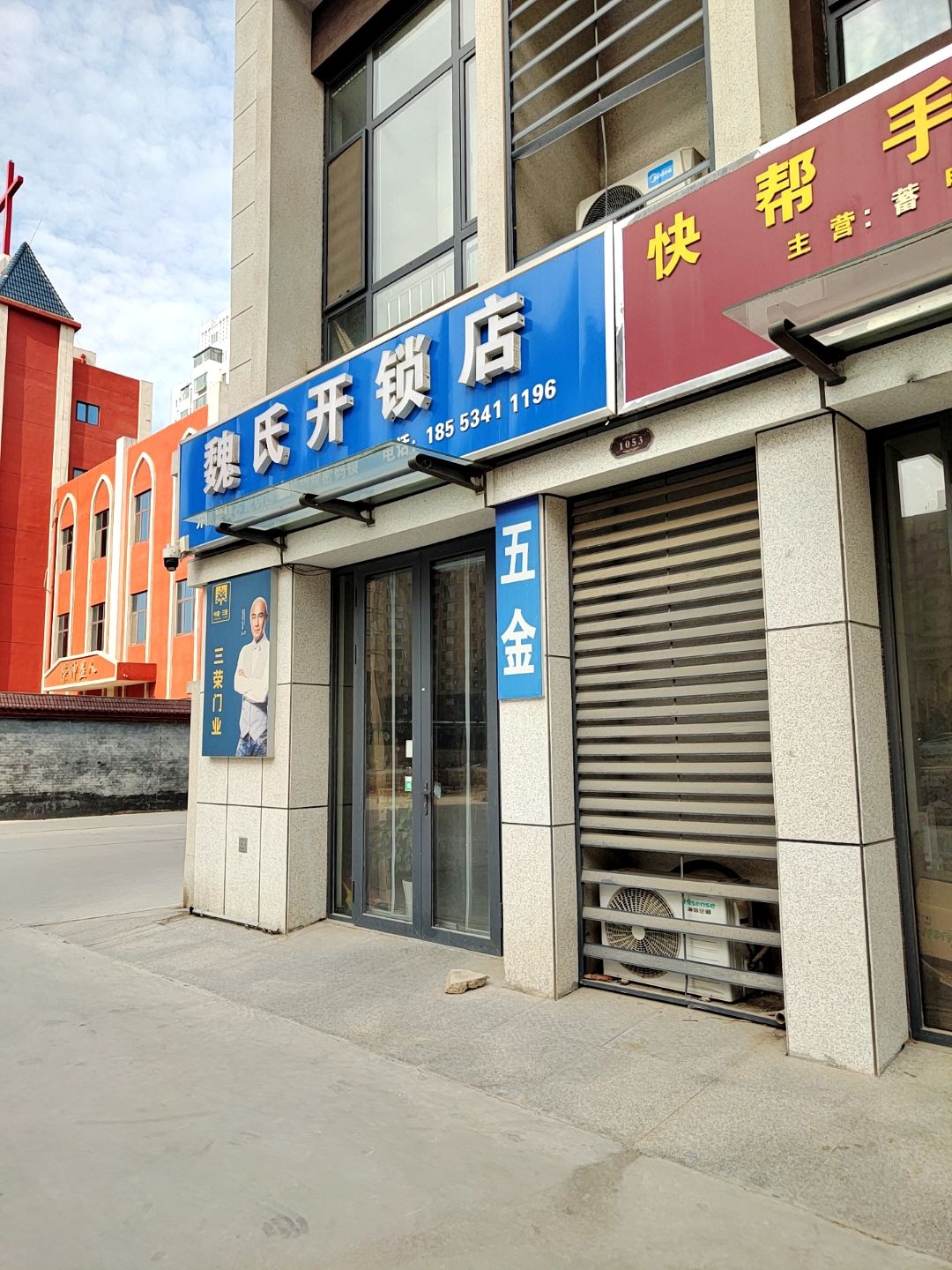 魏氏开锁店