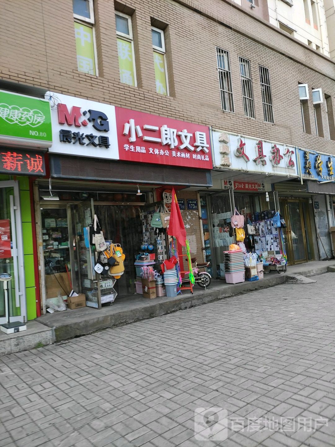 起跑点文具办公