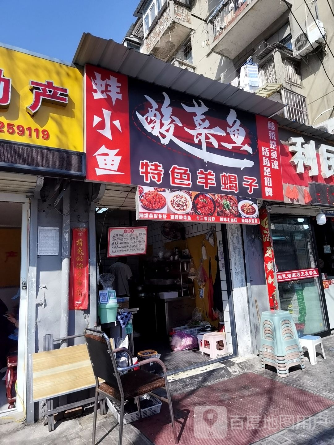 蚌小鱼酸菜鱼(张公山店)