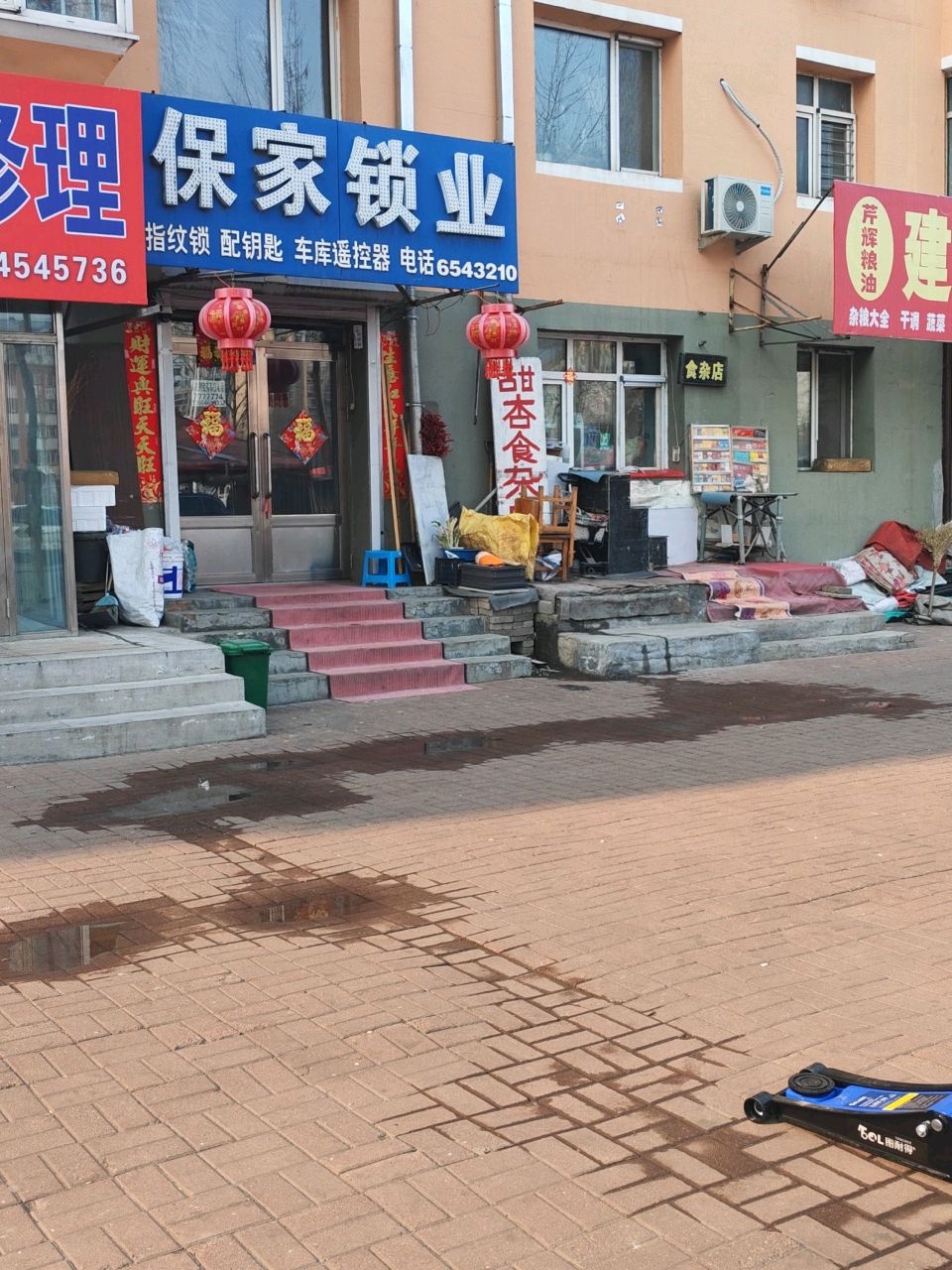 保家锁业