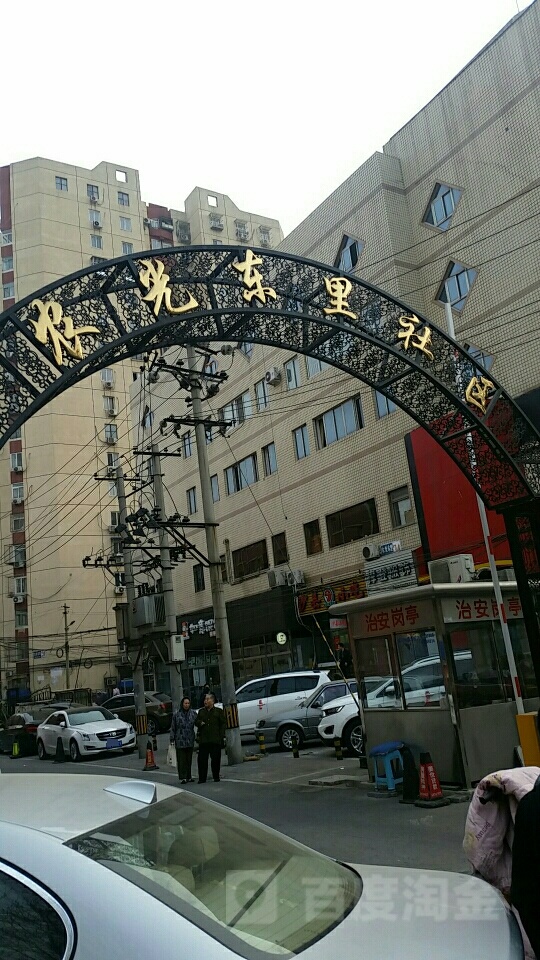 北京市朝阳区劲松街道