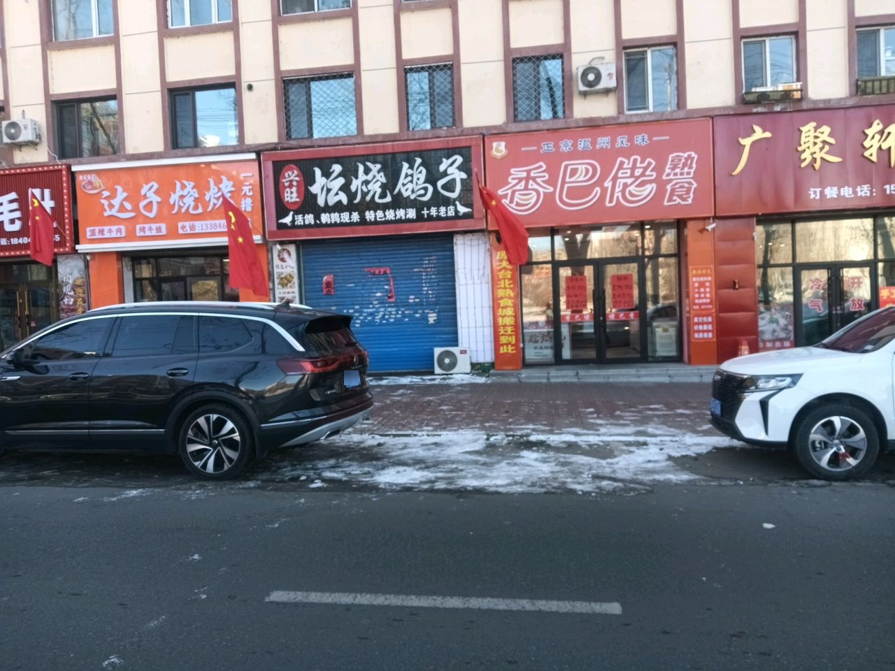 达子烧烤