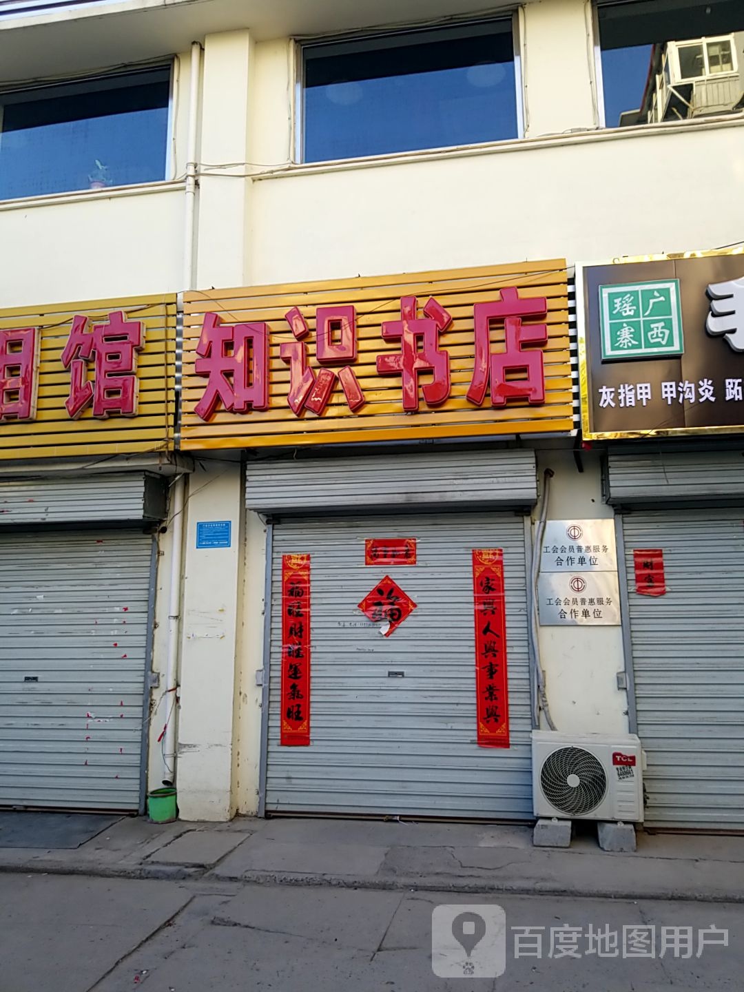 知识书店(滏阳东路店)