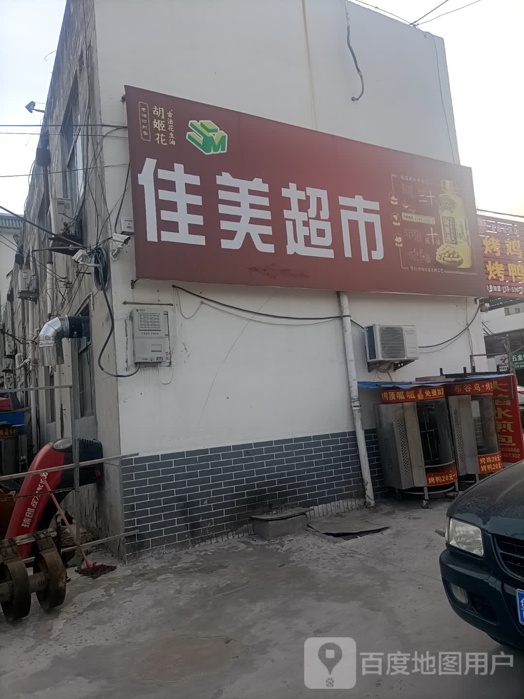 佳美超市(下小路店)