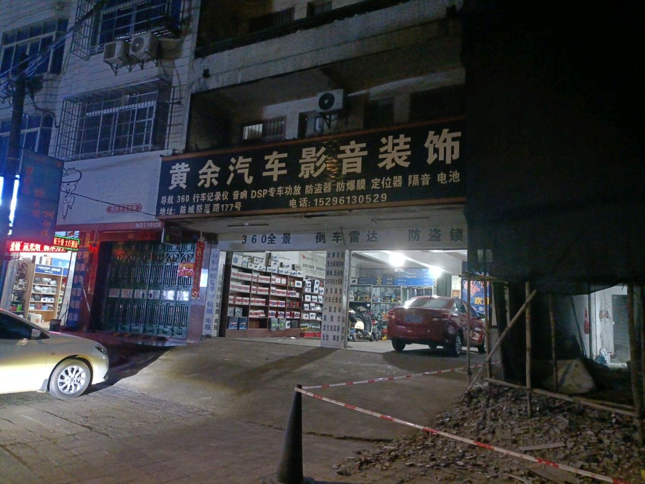 黄余汽车影音装饰