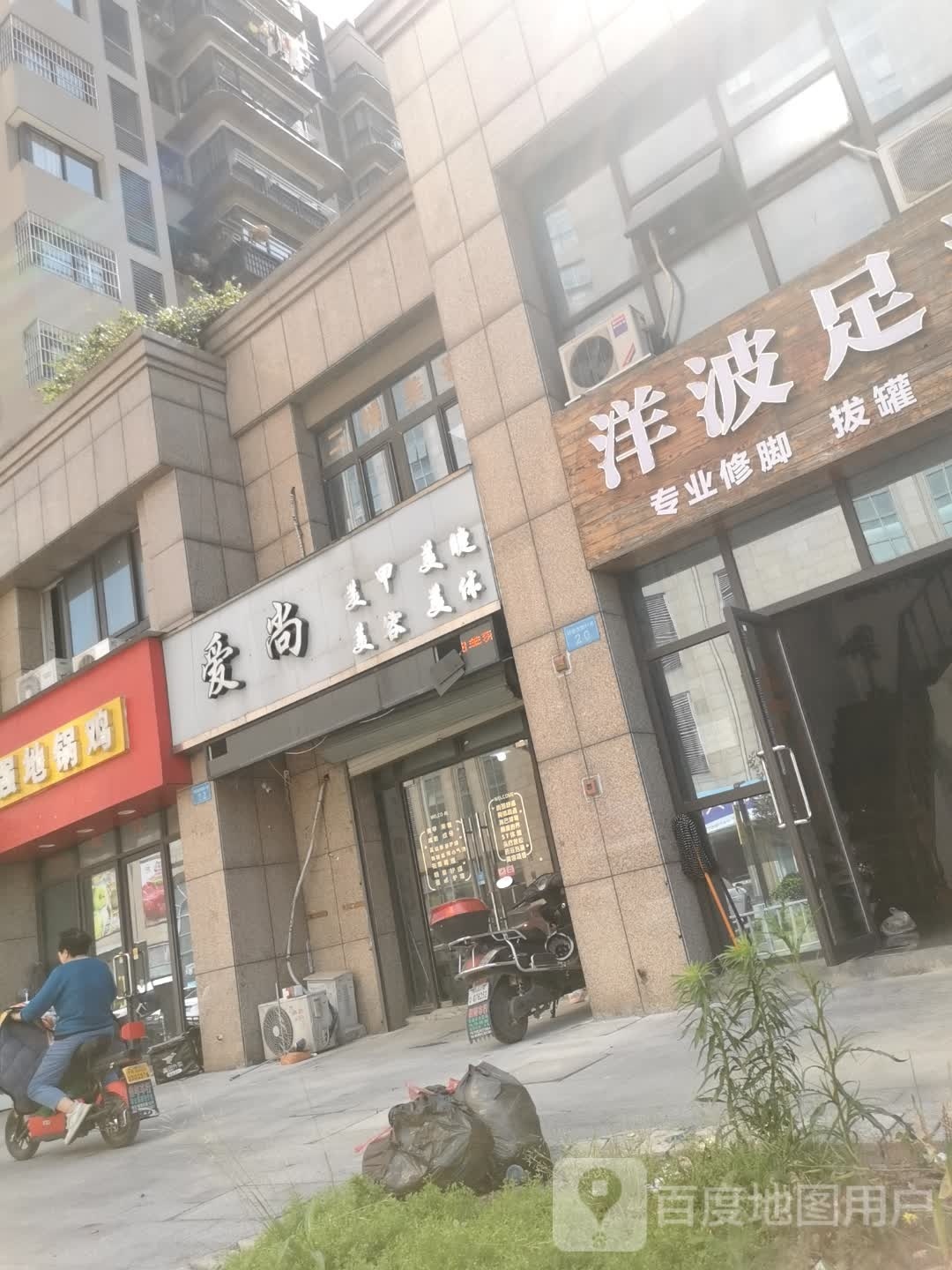 爱尚形体管理(镇骆西路店)