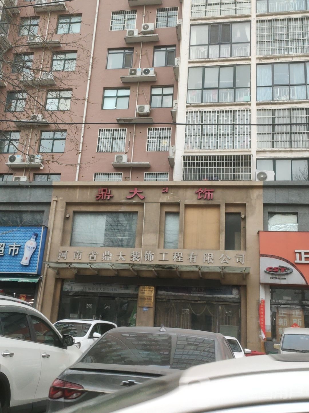 巩义市河南省鼎大装饰工程有限公司