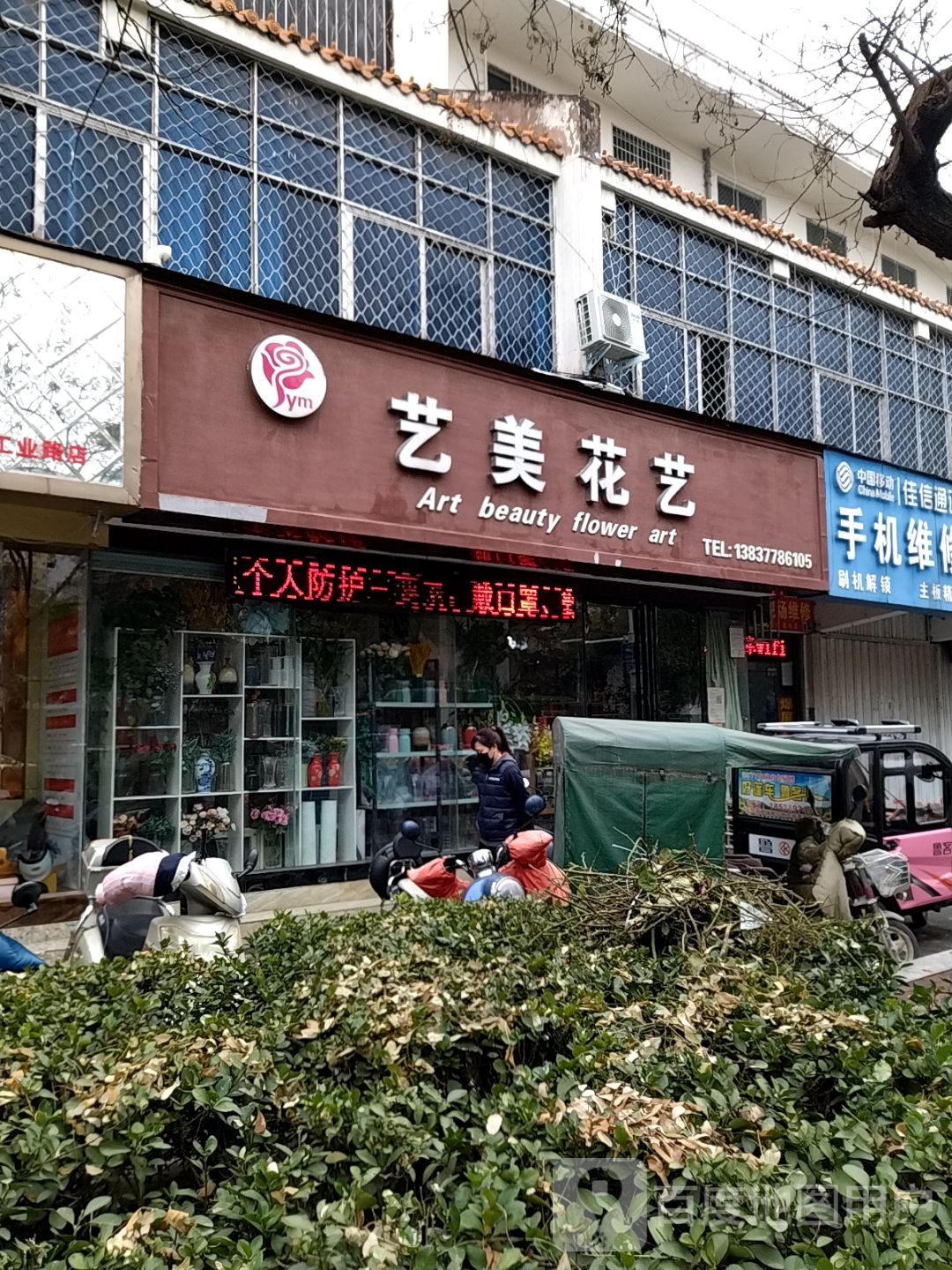 艺美花艺(工业路总店)